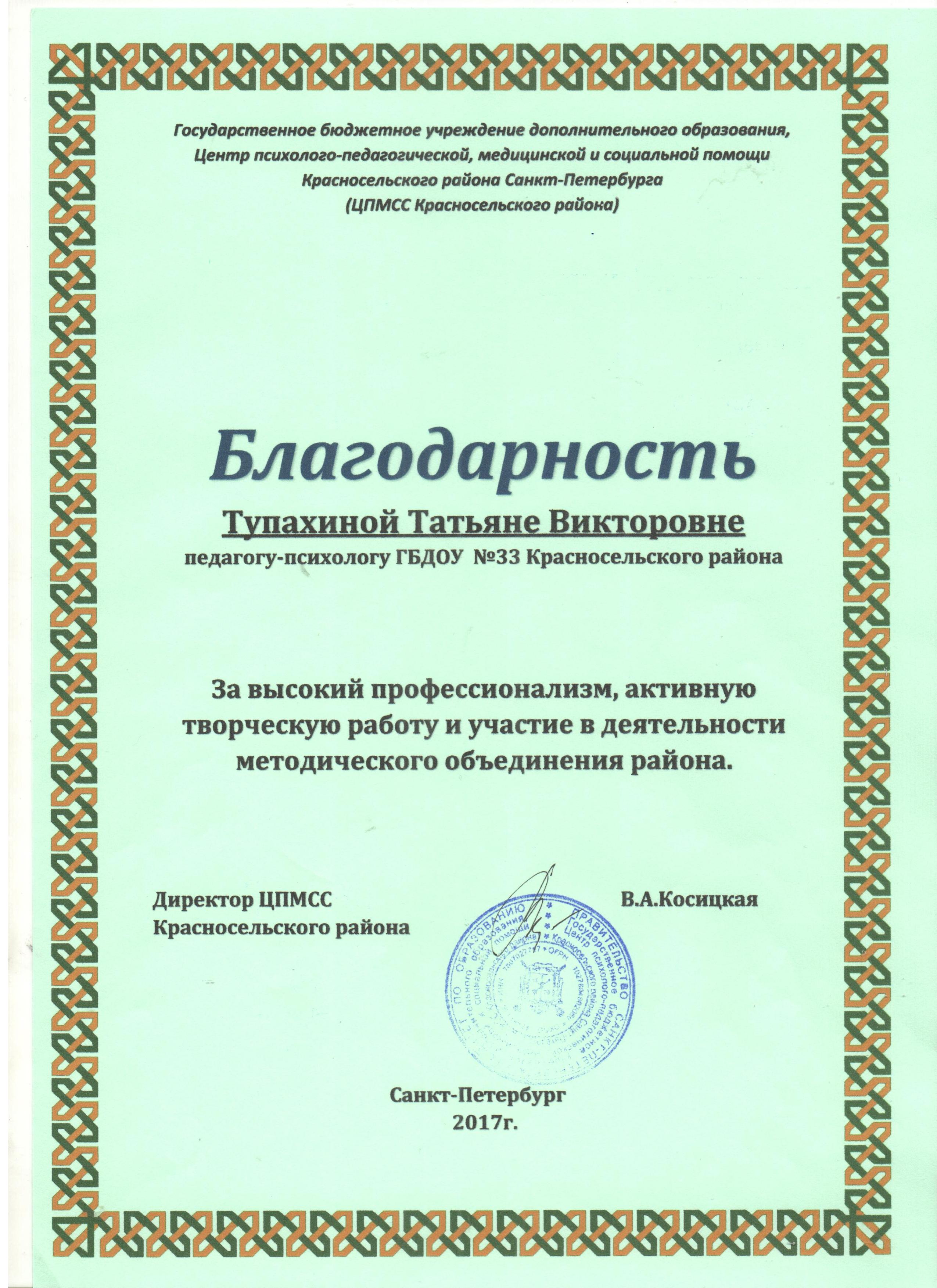 Государственное бюджетное дошкольное образовательное учреждение центр  развития ребёнка - детский сад № 33 Красносельского района Санкт-Петербурга  - Добавить отзыв