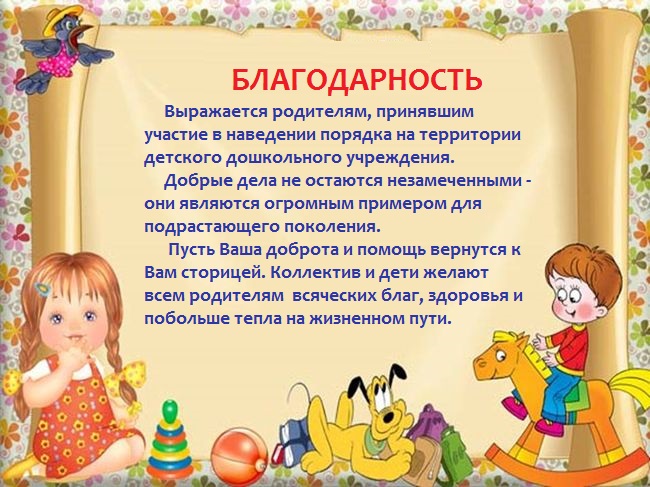 Благодарность за участие в конкурсе поделок текст Благодарность за участие в конкурсе поделок текст