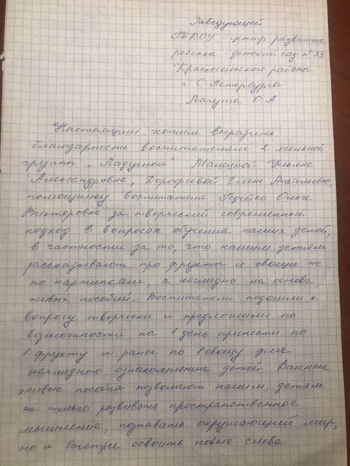 Государственное бюджетное дошкольное образовательное учреждение центр  развития ребёнка - детский сад № 33 Красносельского района Санкт-Петербурга  - отзывы