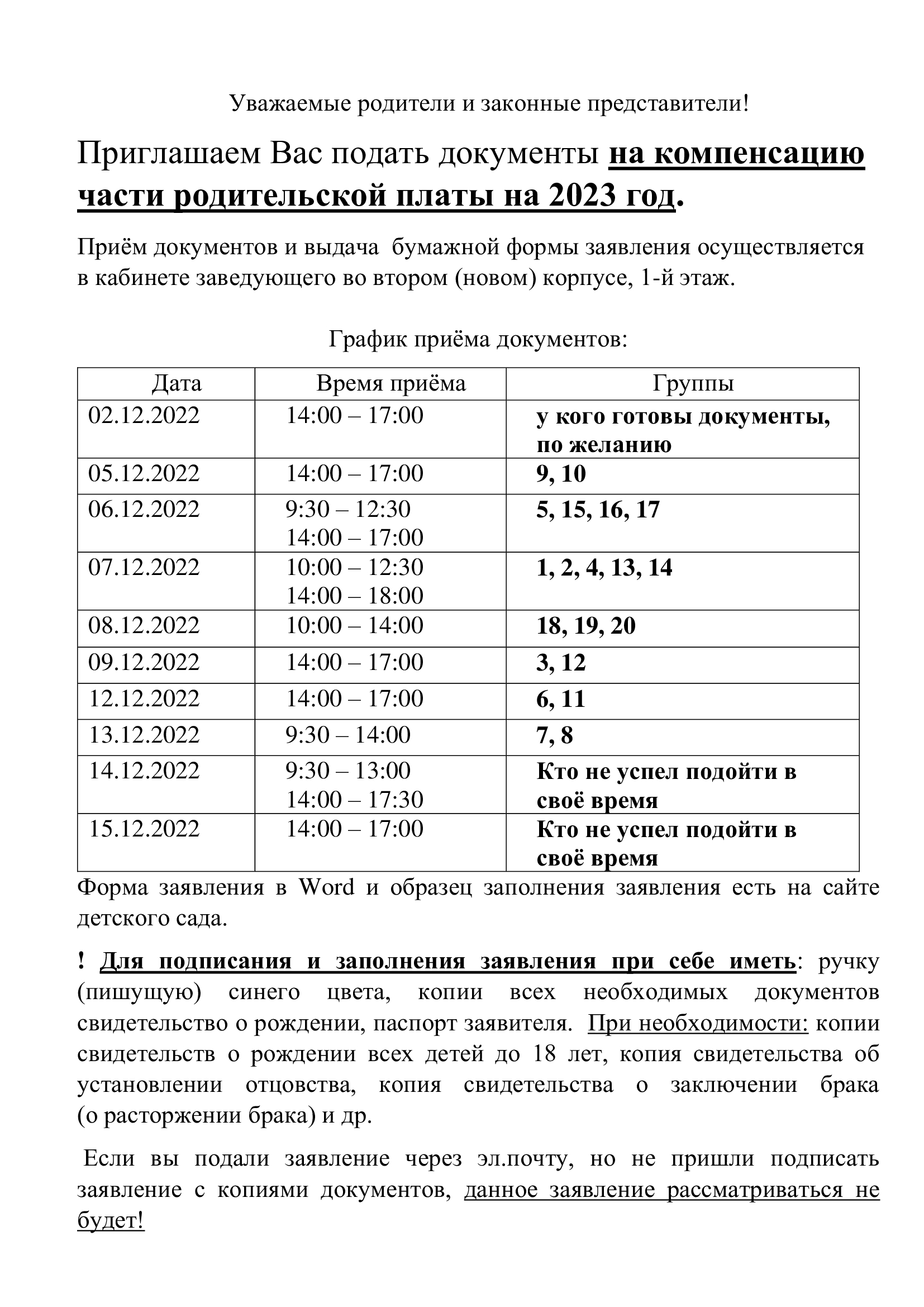 Государственное бюджетное дошкольное образовательное учреждение центр  развития ребёнка - детский сад № 33 Красносельского района Санкт-Петербурга  - КОМПЕНСАЦИЯ ЧАСТИ РОДИТЕЛЬСКОЙ ПЛАТЫ НА 2023