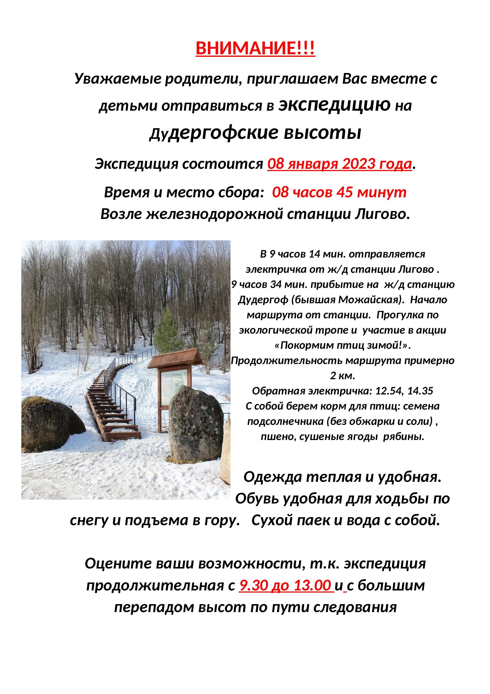 Объявление Дудергофские высоты - 2- 8 января 2023-1