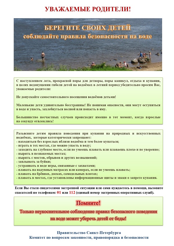 Памятка родителям по запрету купания в неотведённых местах 2021  page-0001