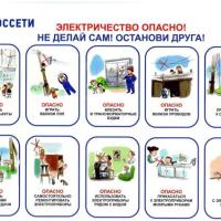 Электричество и дети - россети (1)