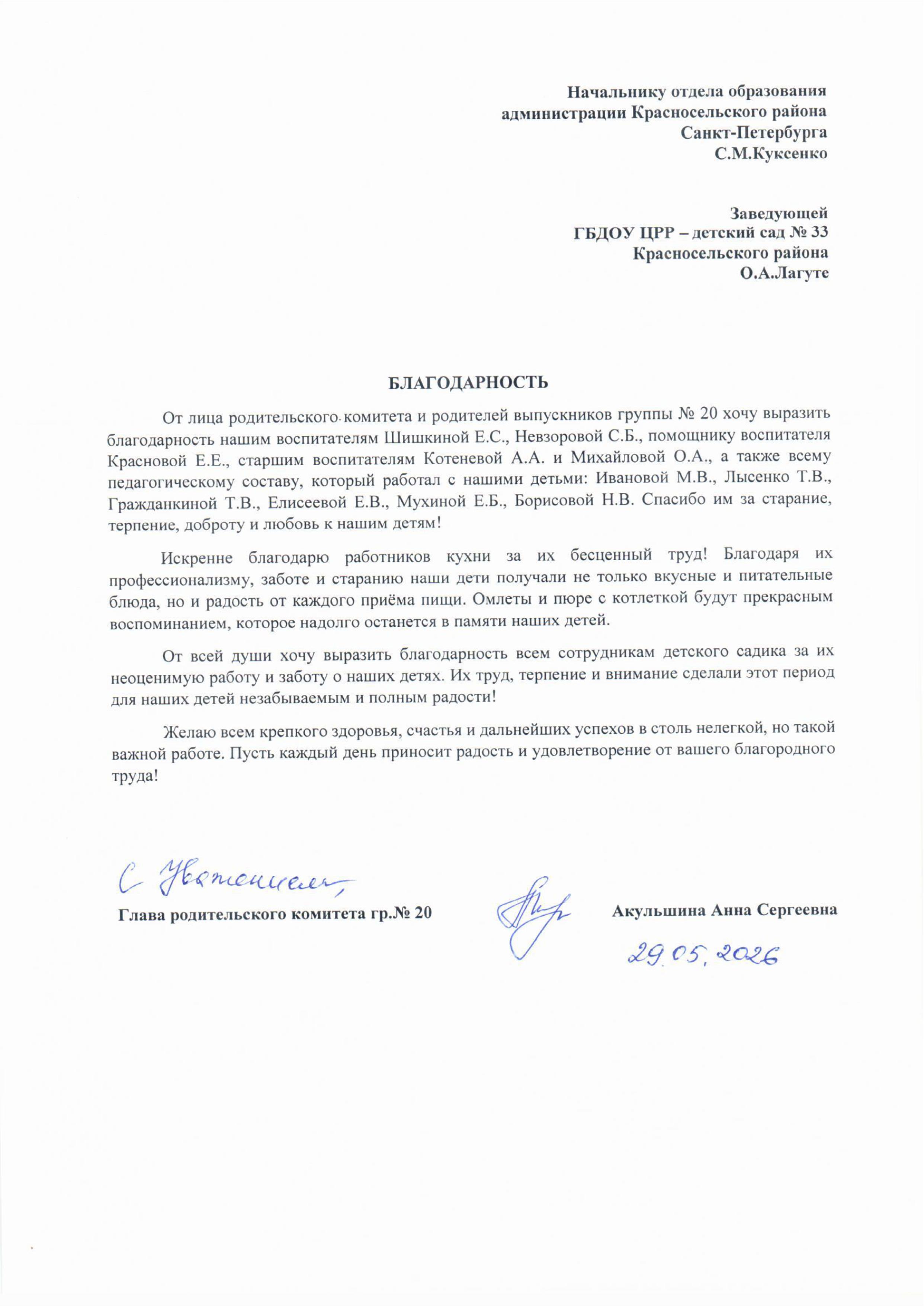 Благодарность от 20 группы