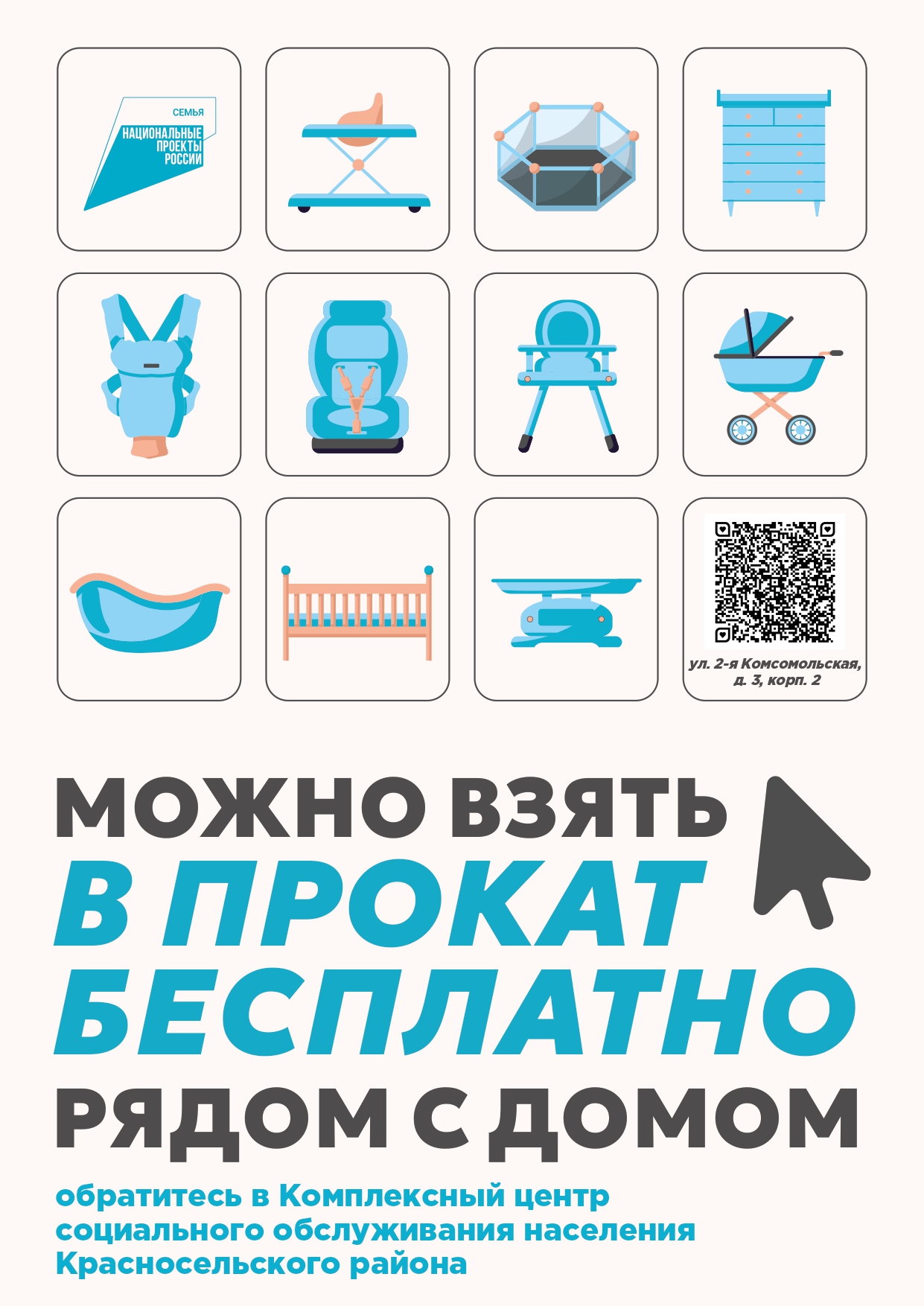 Плакат КЦСОН Красносельского КСП 1 page-0002