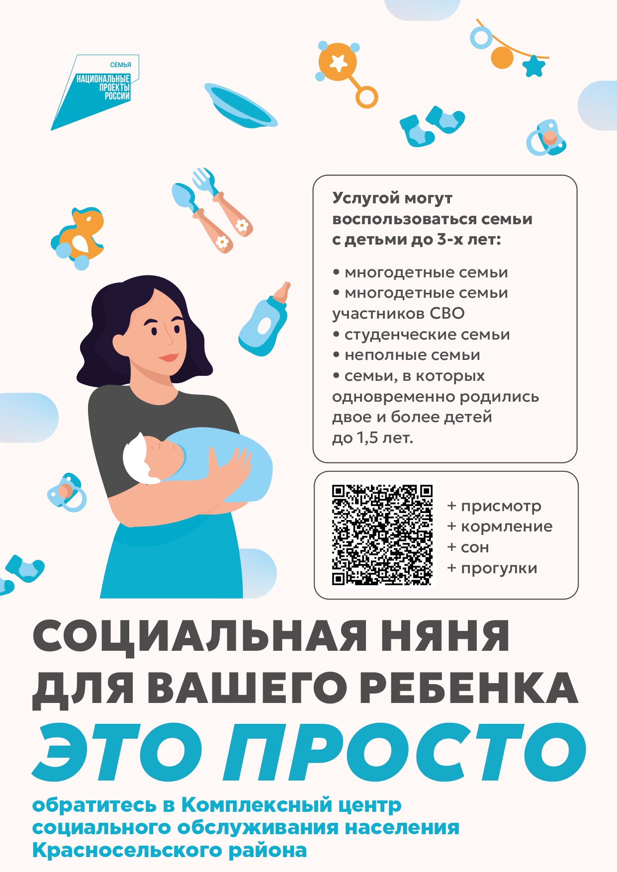 Плакат КЦСОН Красносельского КСП 1 page-0003